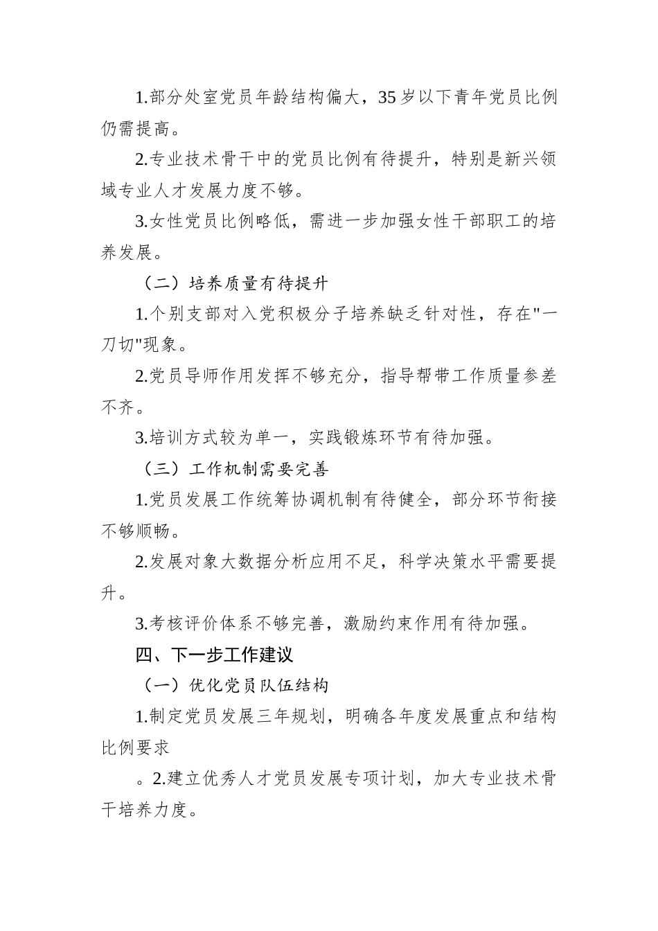 2024年机关单位党员发展基本情况分析报告_第3页