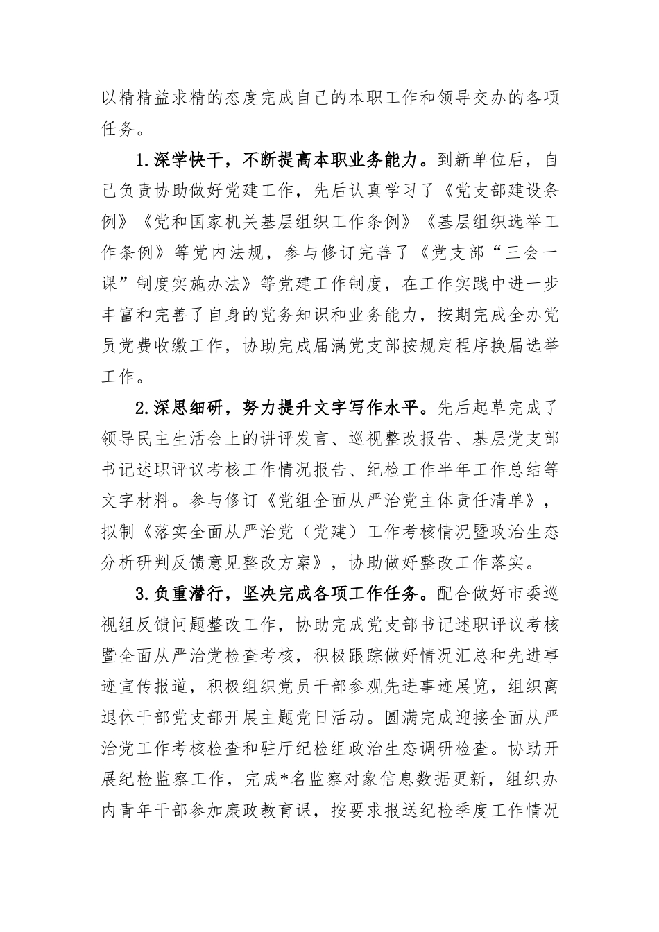 2024年新入职职工个人工作总结_第2页
