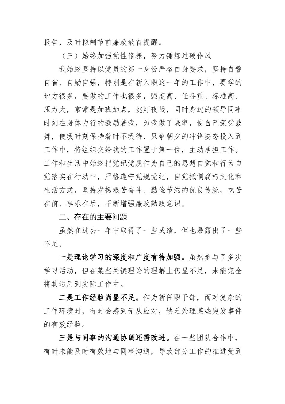 2024年新入职职工个人工作总结_第3页