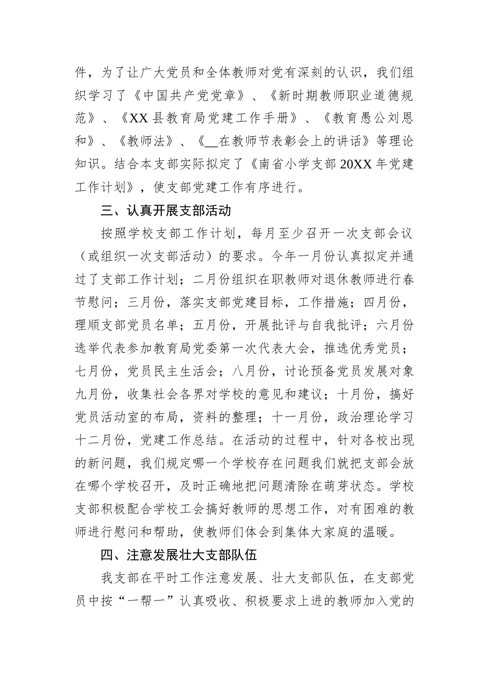 2024年学校党建工作总结_第2页