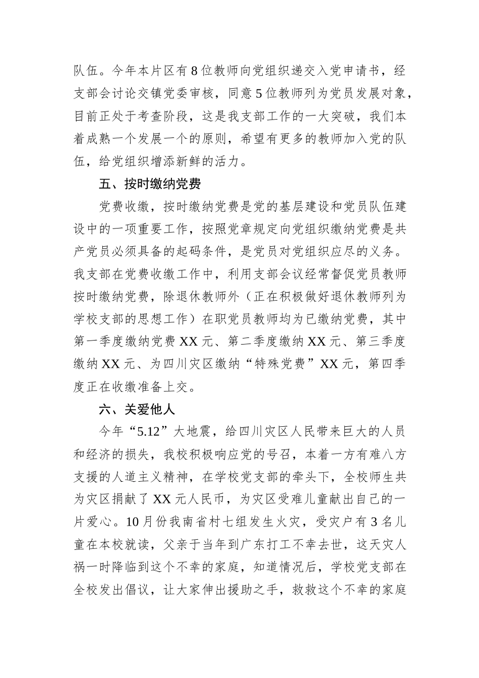 2024年学校党建工作总结_第3页