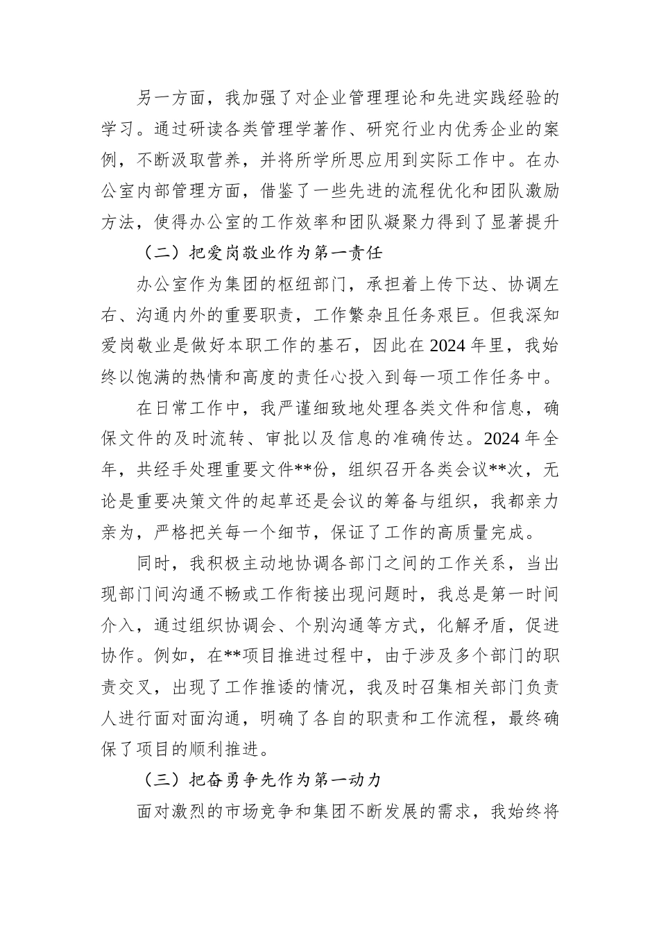 办公室主任2024年个人述职报告_第2页