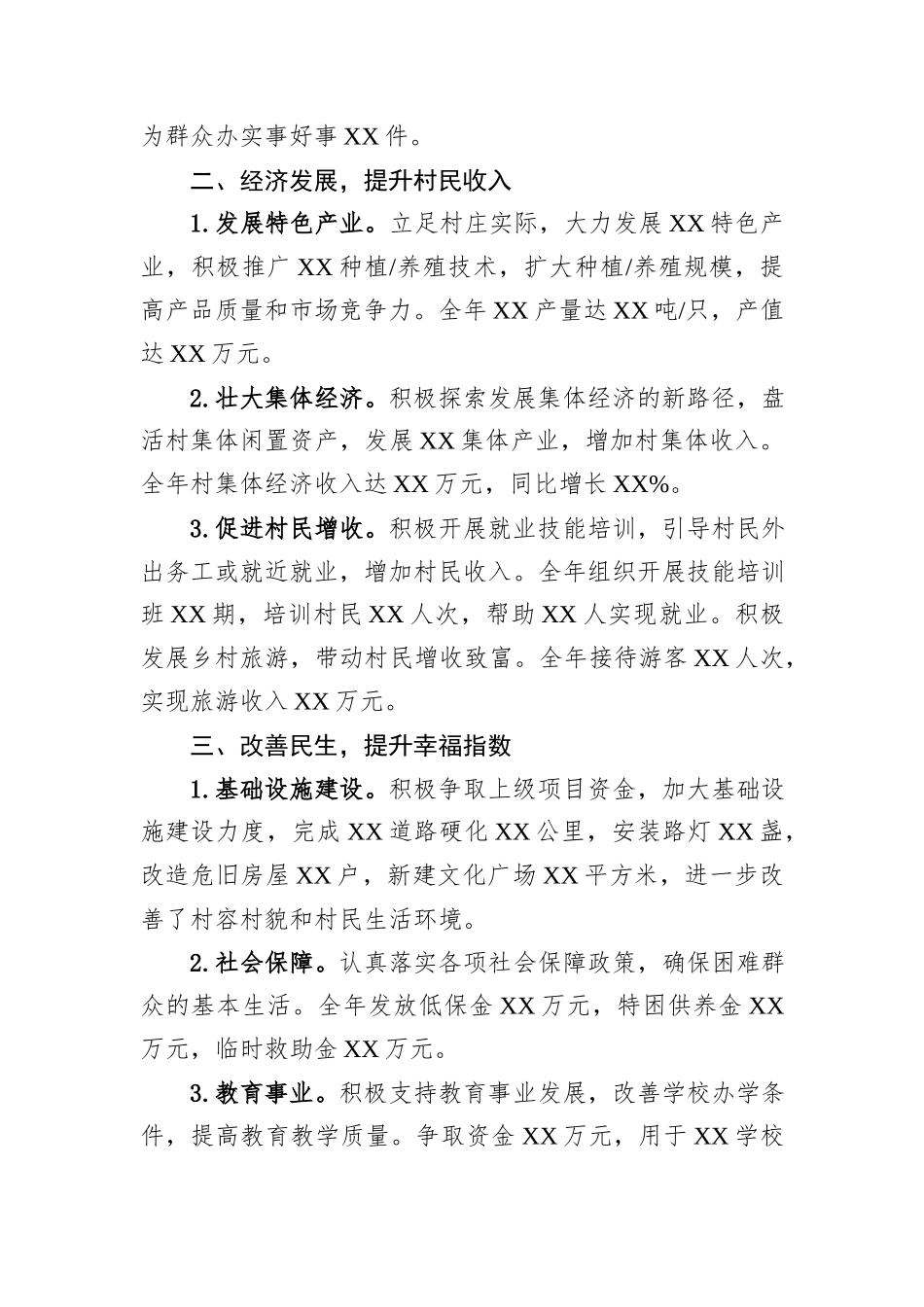 村委会2024年度工作总结_第2页