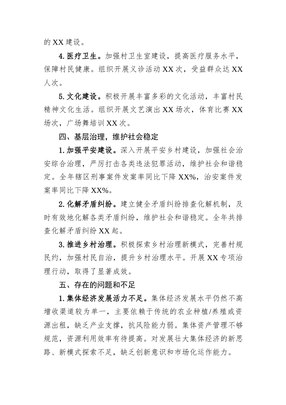 村委会2024年度工作总结_第3页
