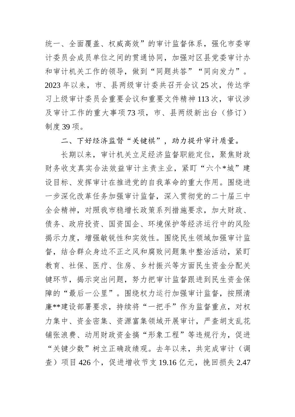 工作交流：下好“四步棋”助力党建业务双融合发展_第2页