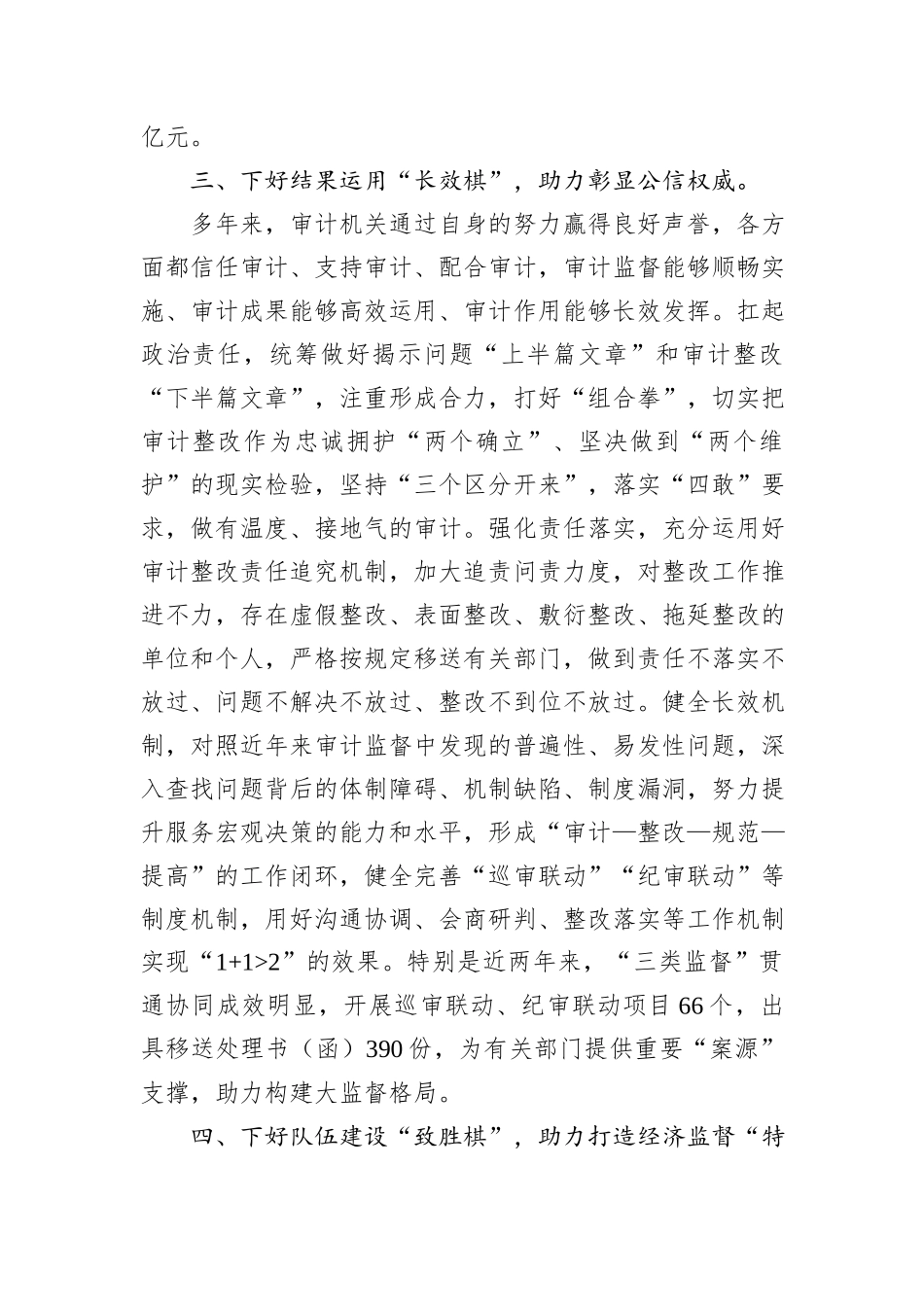 工作交流：下好“四步棋”助力党建业务双融合发展_第3页