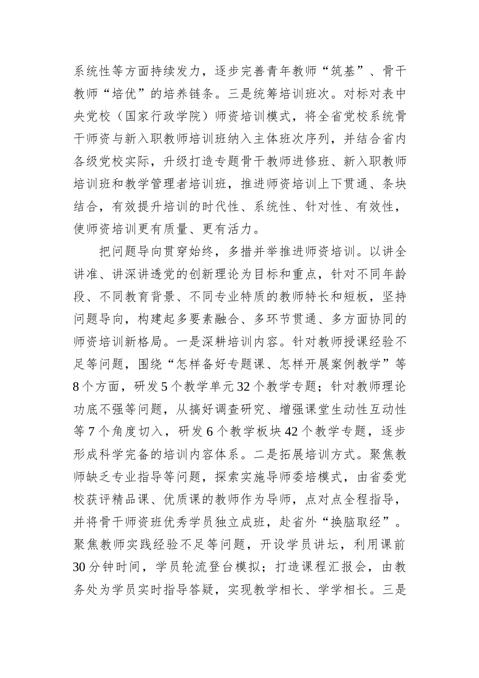 加强党校系统师资培训夯实基本培训关键支撑_第2页