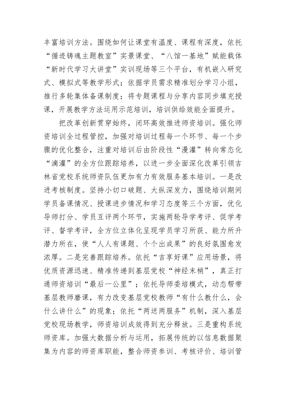 加强党校系统师资培训夯实基本培训关键支撑_第3页