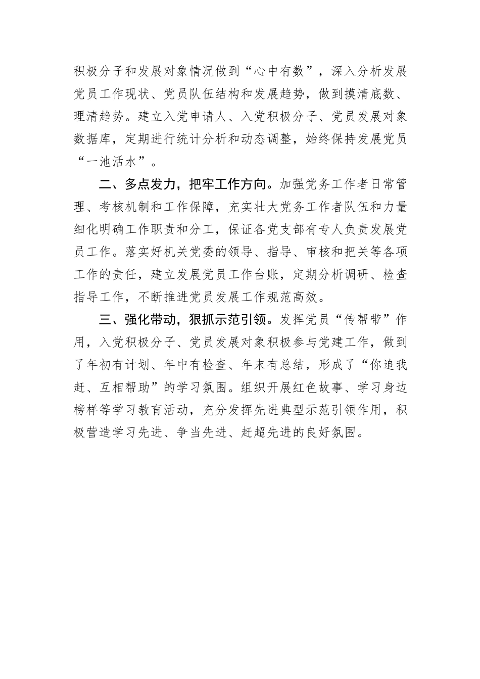 交流发言：严把“三关”+推动发展党员工作提质增效_第3页