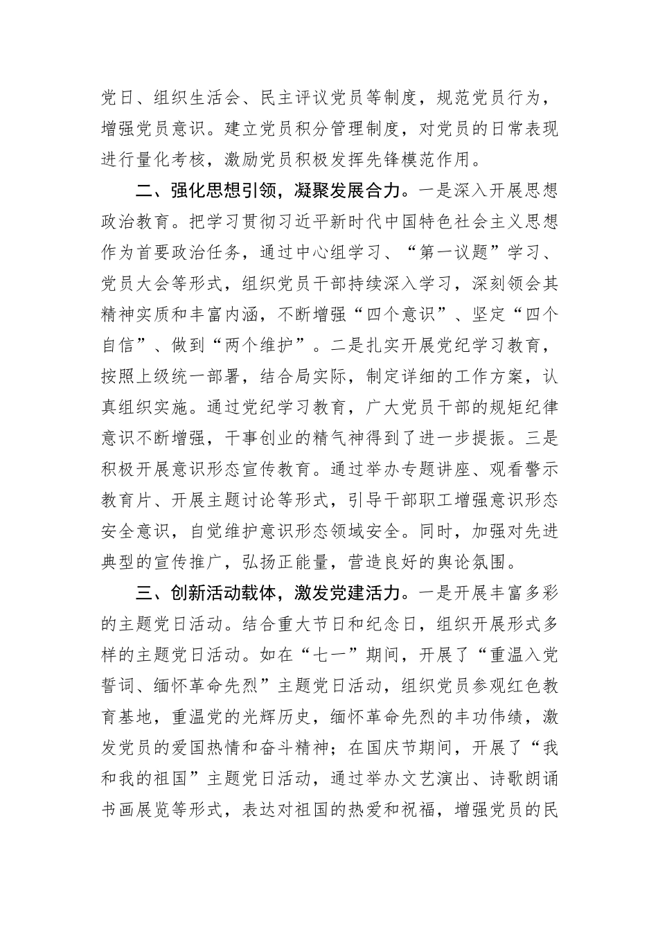 某局党建工作交流发言材料_第2页