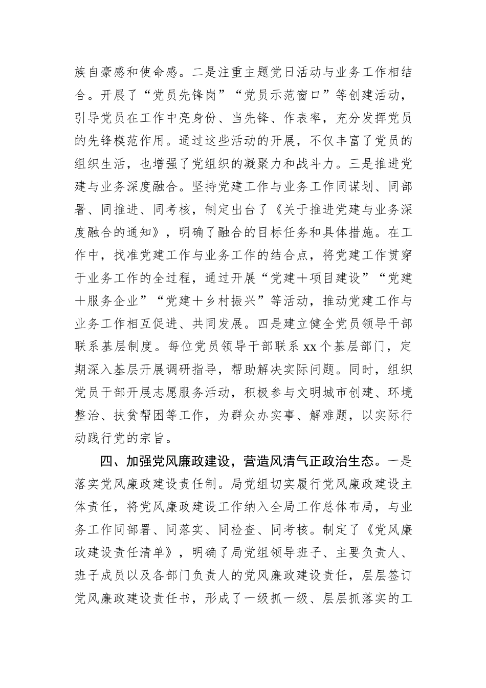 某局党建工作交流发言材料_第3页