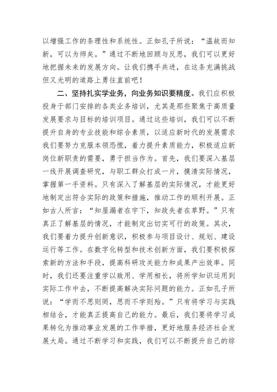 入党积极分子学习二十届三中全会精神研讨发言_第2页