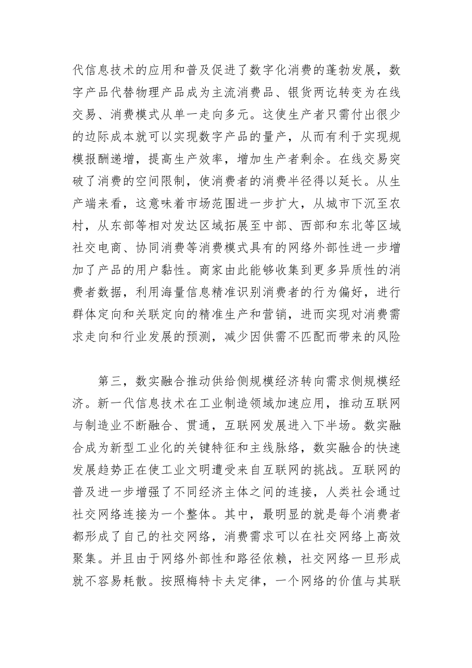 数智时代社会化生产的五大趋势_第2页