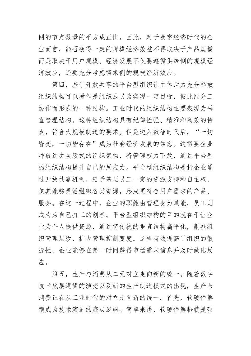 数智时代社会化生产的五大趋势_第3页