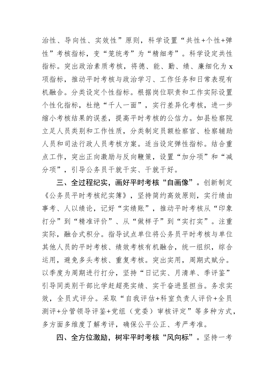 县公务员平时考核工作经验材料_第2页