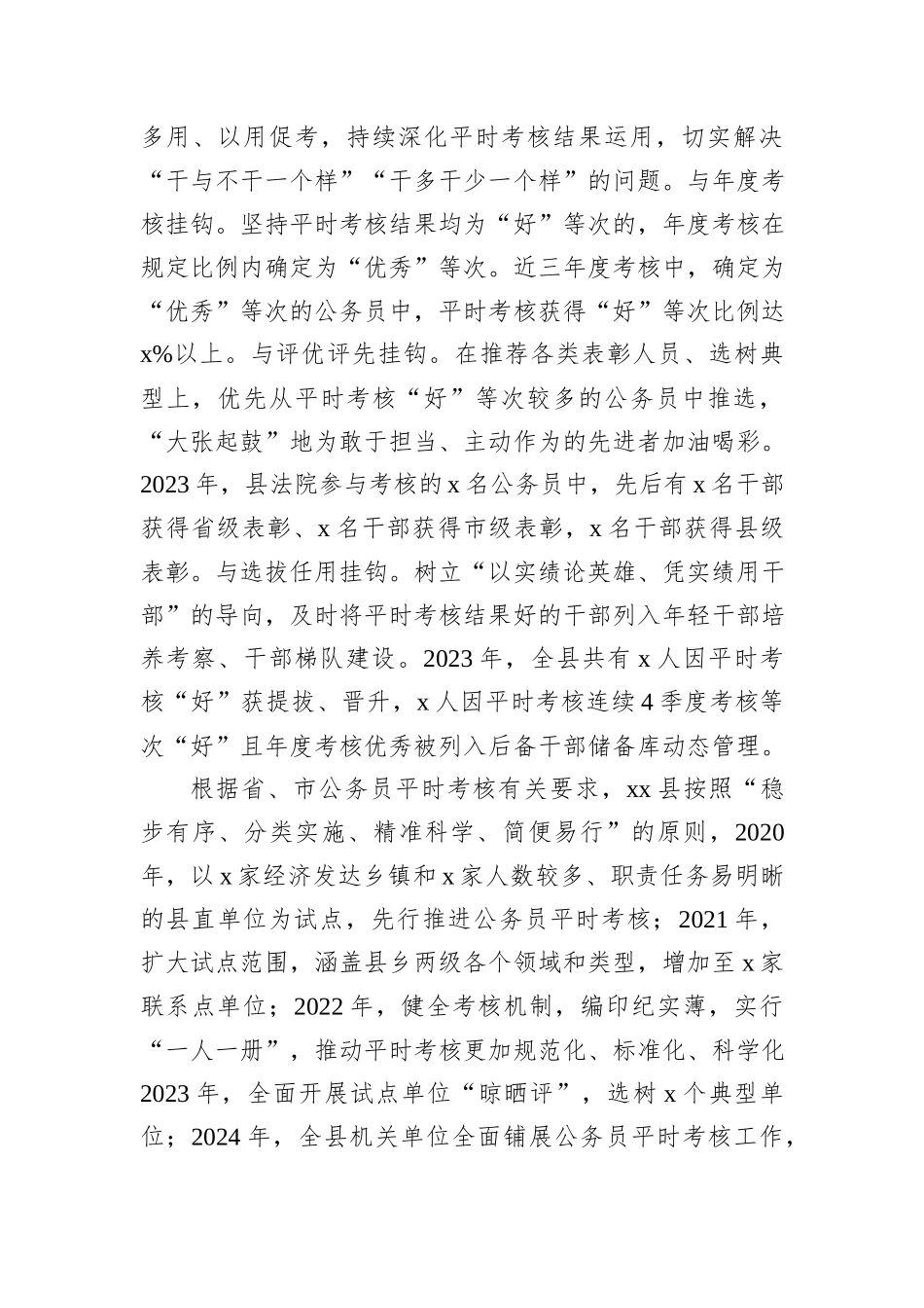 县公务员平时考核工作经验材料_第3页
