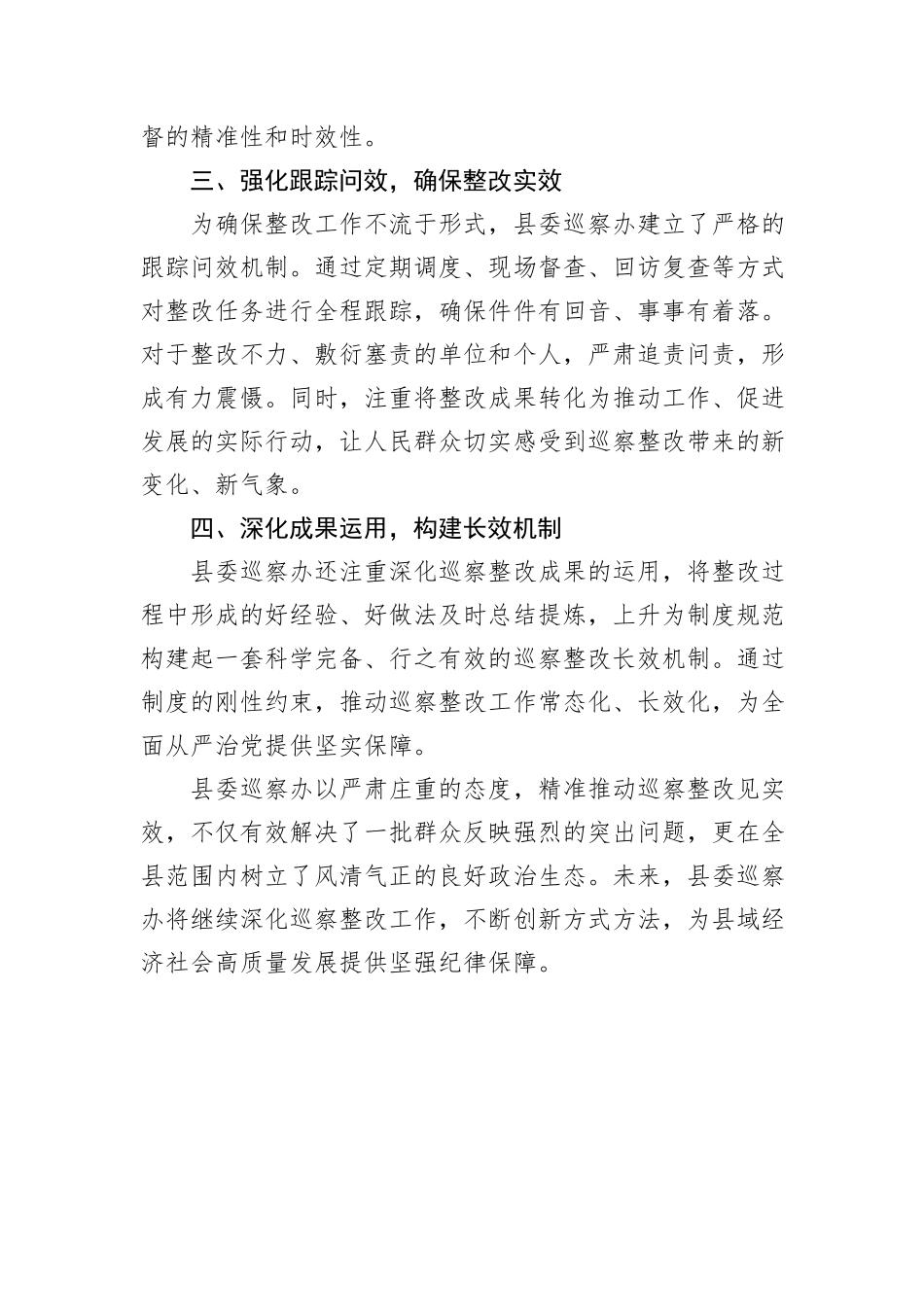县委巡察办：精准施策，力促巡察整改见实效_第2页