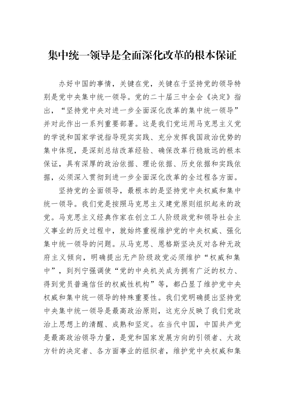 新时代全面深化改革理论研讨会发言材料汇编（10篇）_第2页