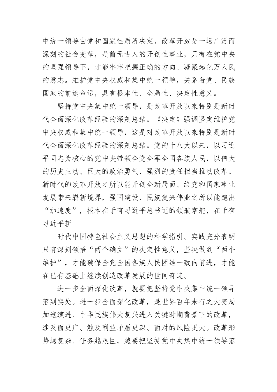 新时代全面深化改革理论研讨会发言材料汇编（10篇）_第3页