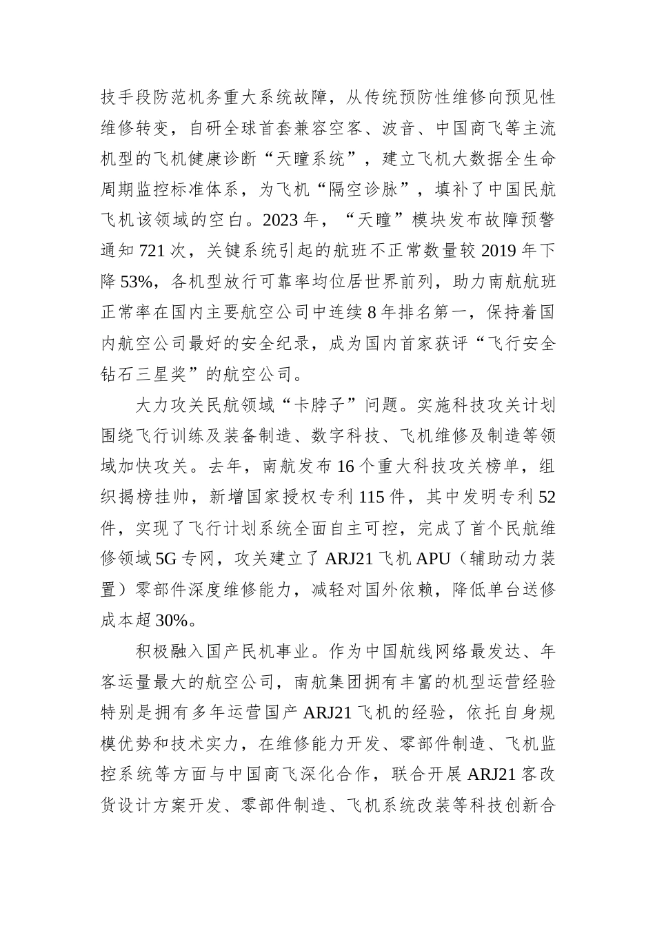 以深化改革提升新质生产力开创高质量发展新局面_第2页