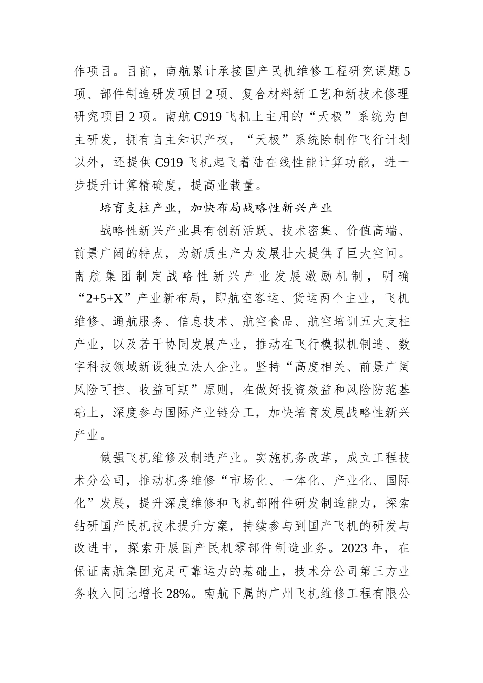 以深化改革提升新质生产力开创高质量发展新局面_第3页