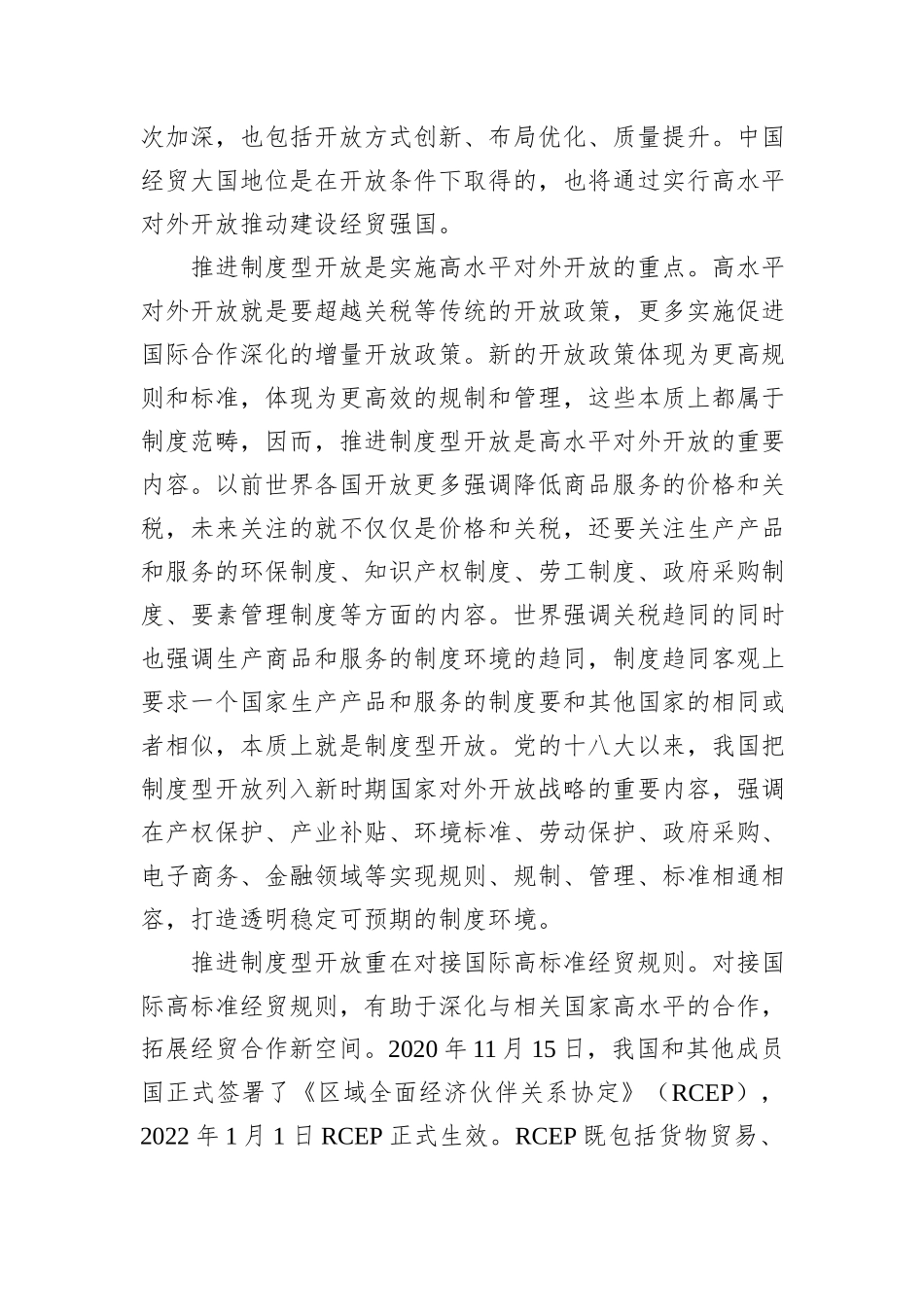 以制度型开放推动经贸合作新发展_第2页
