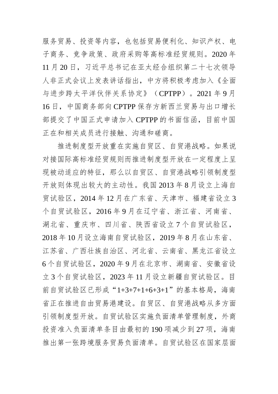 以制度型开放推动经贸合作新发展_第3页