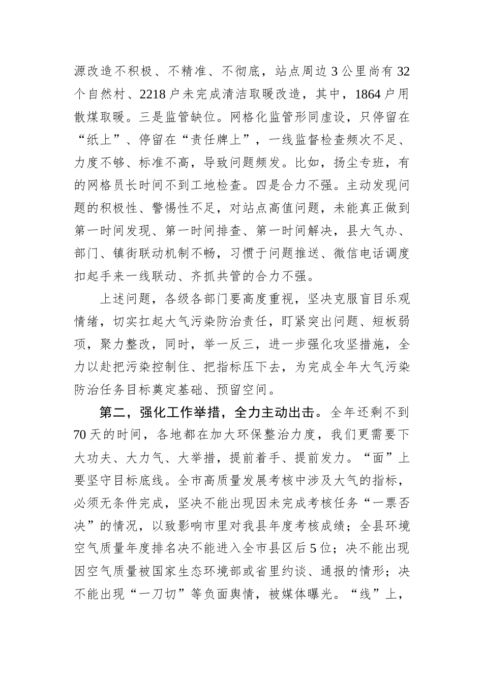 在2024年大气污染防治攻坚会议上的讲话_第2页