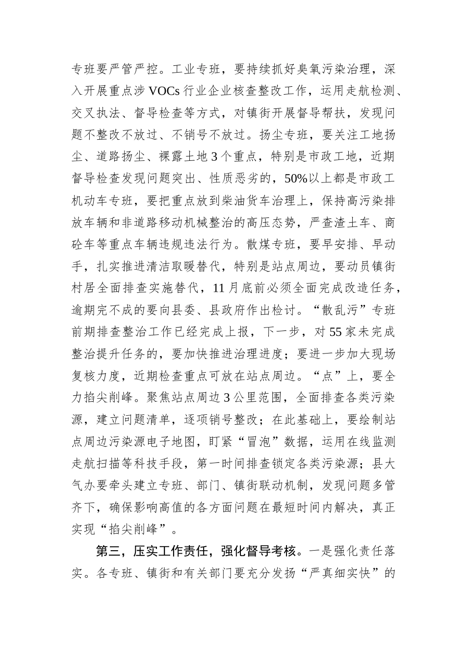 在2024年大气污染防治攻坚会议上的讲话_第3页