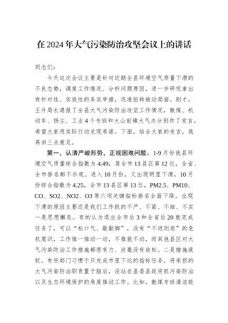 在2024年大气污染防治攻坚会议上的讲话