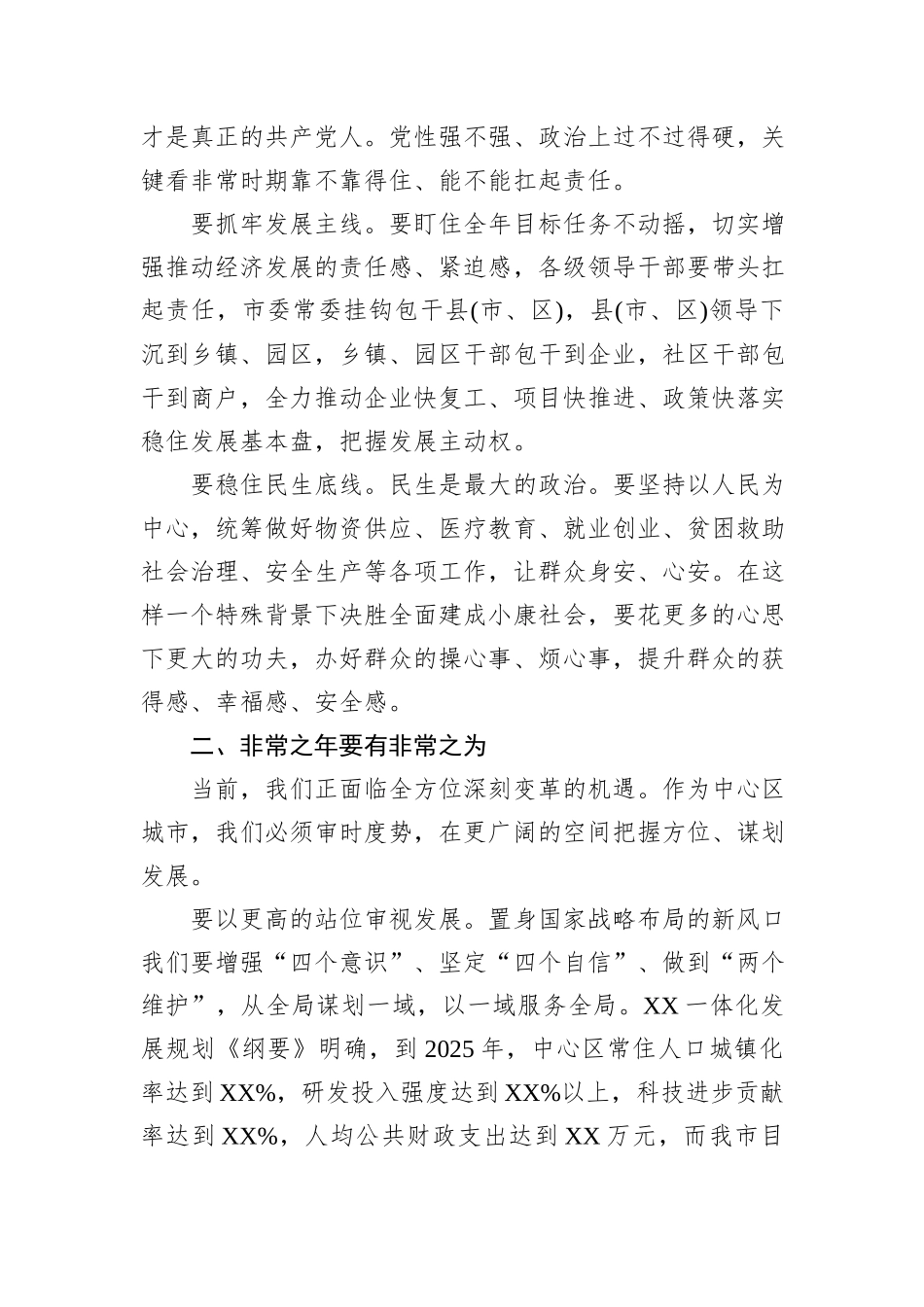 在2024年度考核总结表彰大会上的讲话_第2页