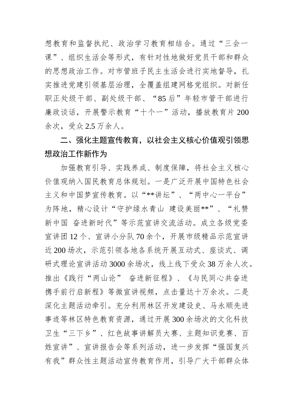 在2024年全省加强和改进思想政治工作推进会上的汇报发言_第2页