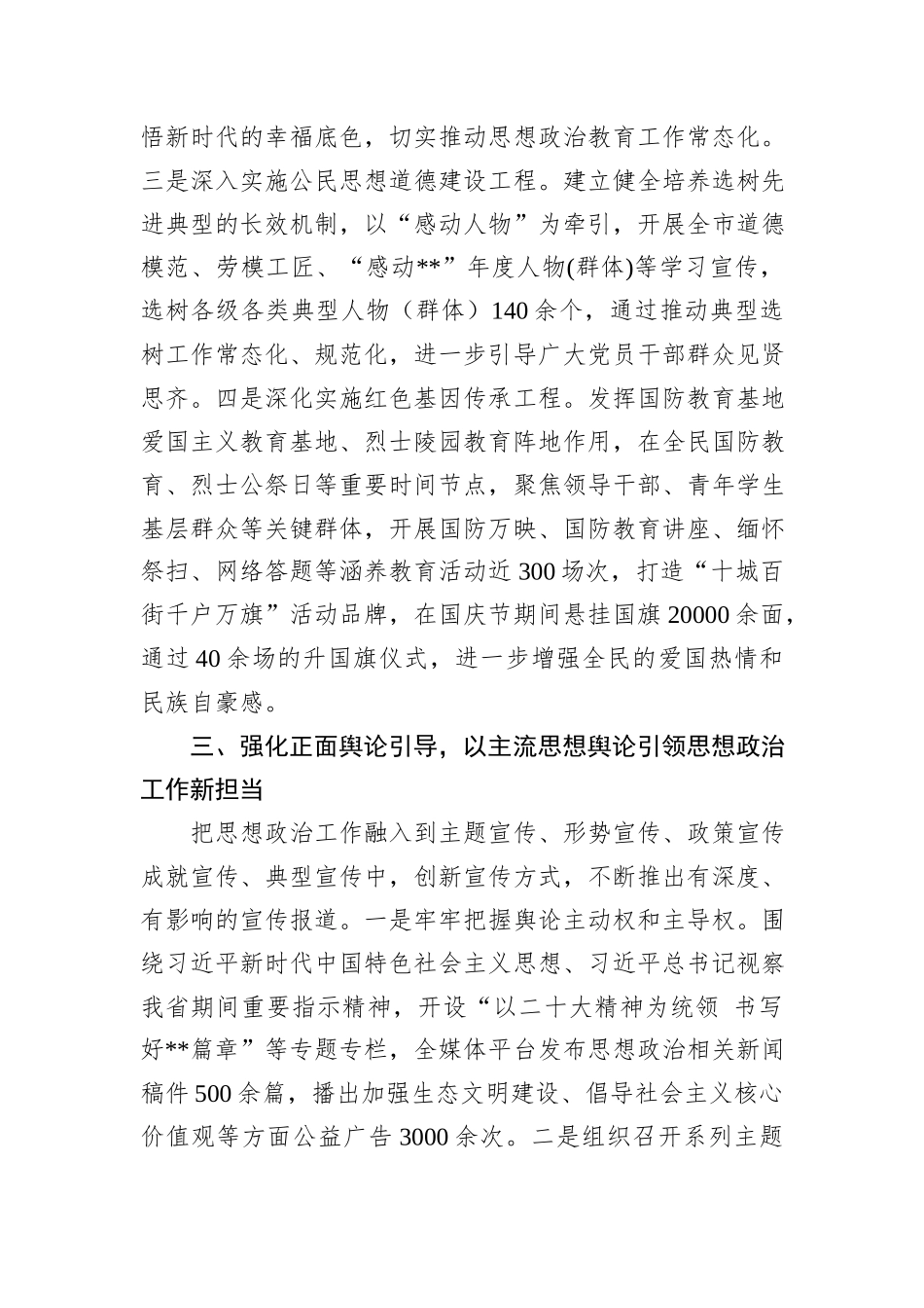 在2024年全省加强和改进思想政治工作推进会上的汇报发言_第3页