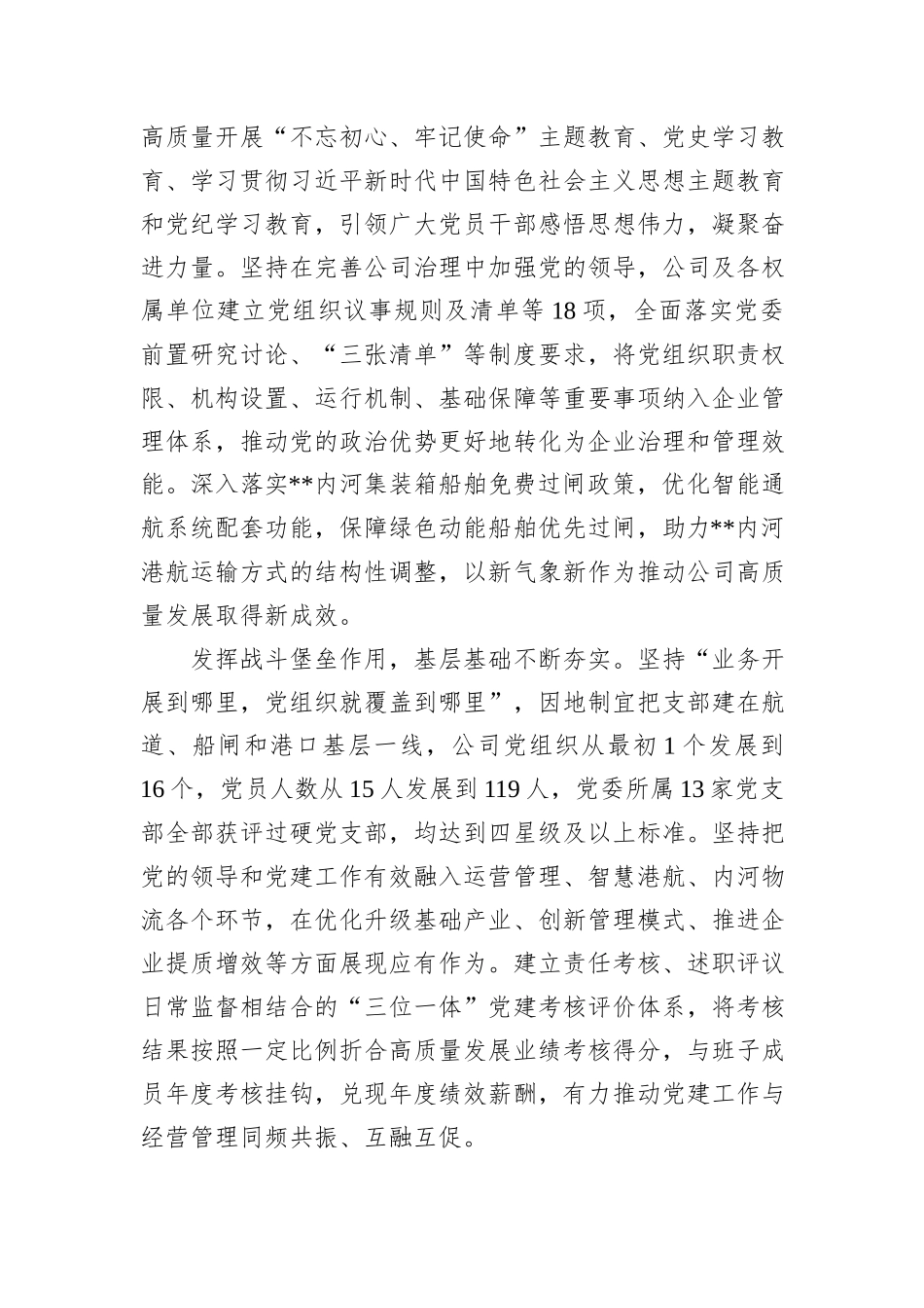在2024年全省内河航运高质量发展推进会上的汇报发言_第2页