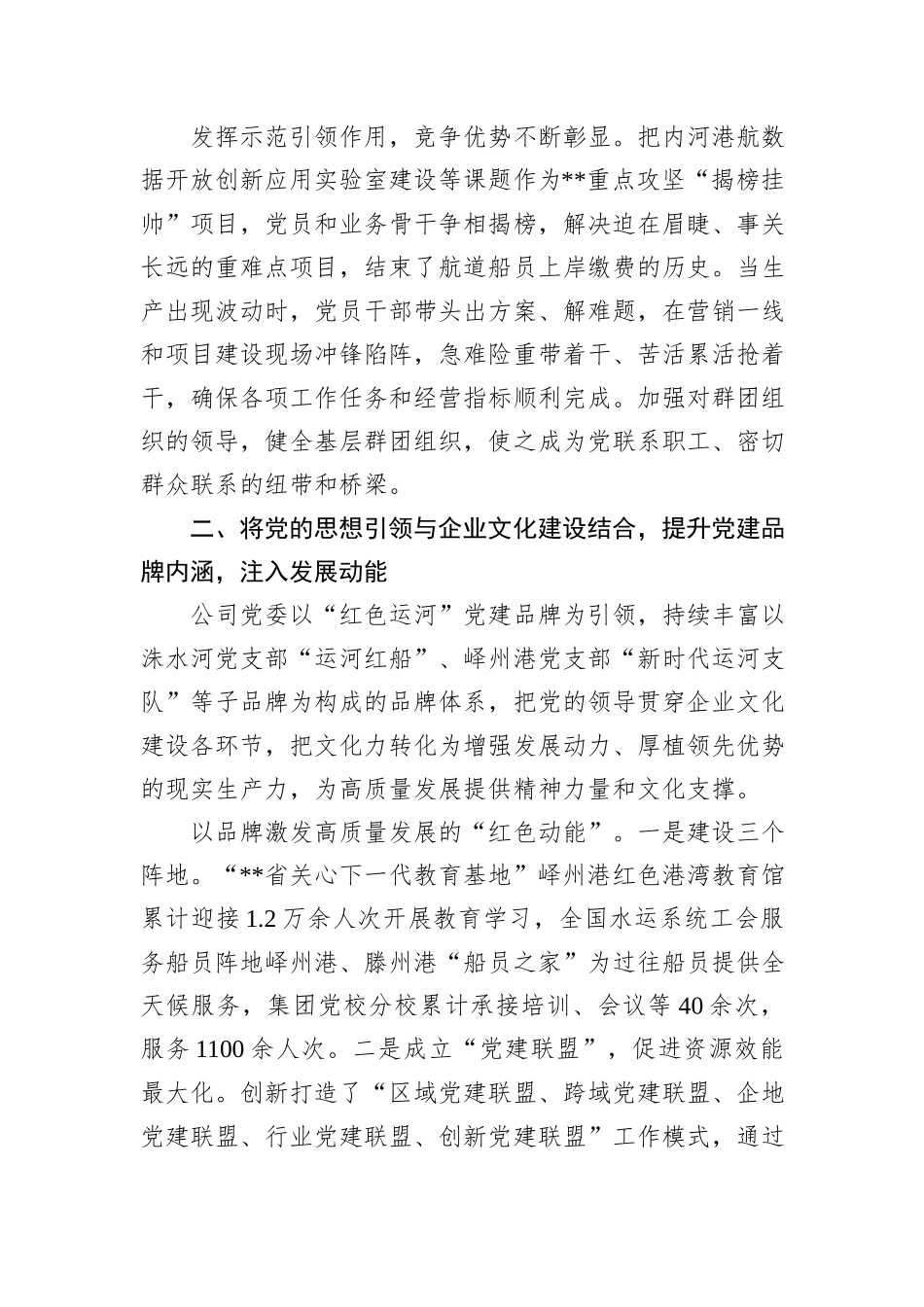 在2024年全省内河航运高质量发展推进会上的汇报发言_第3页