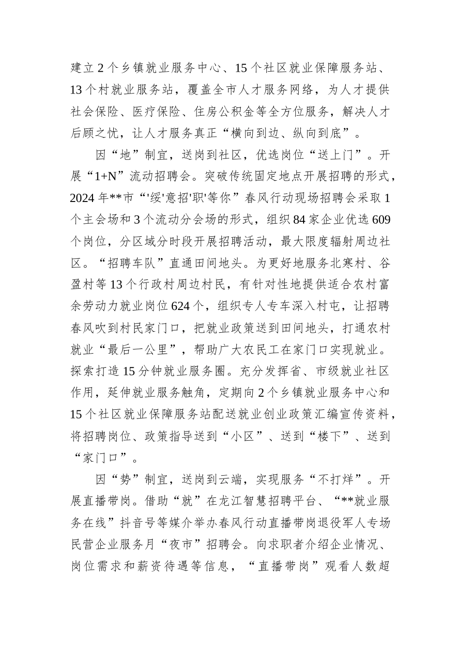 在2024年全市“英才助企”行动工作座谈会上的汇报发言_第2页
