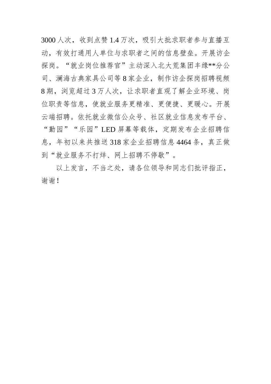 在2024年全市“英才助企”行动工作座谈会上的汇报发言_第3页