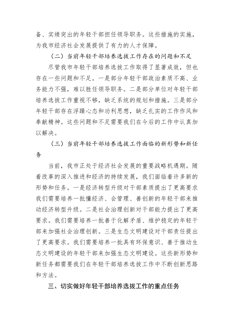 在2024年全市年轻干部培养工作推进会上的讲话_第3页
