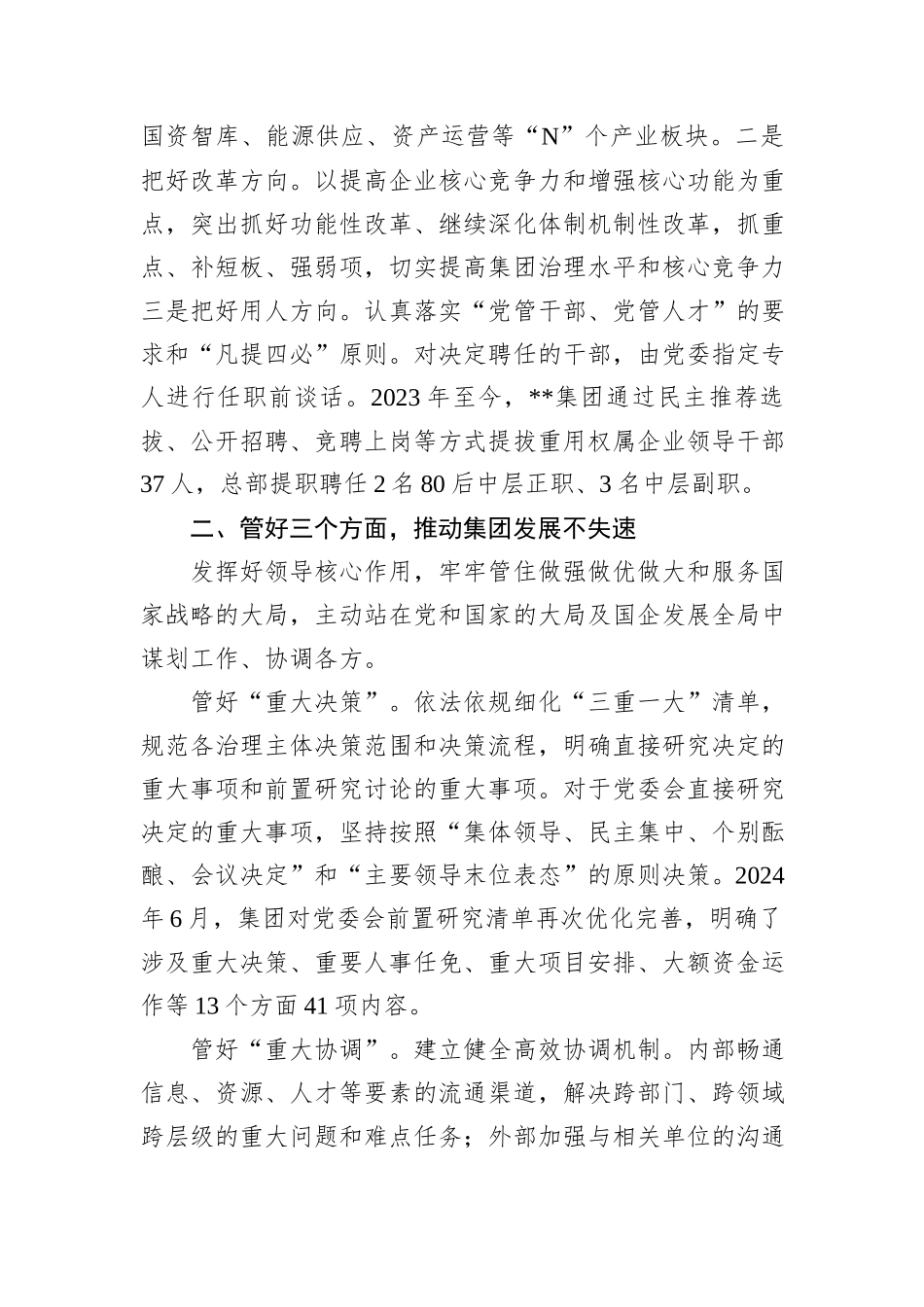 在2024年市属国企改革深化提升行动推进会上的汇报发言_第3页