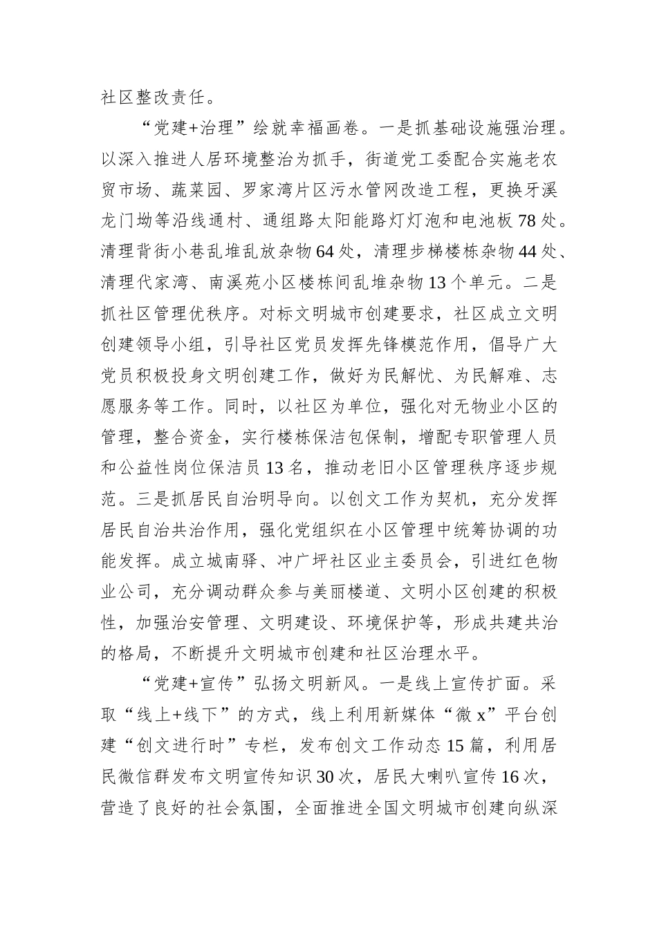 在党建与文明创建工作融合发展座谈会上的发言_第2页