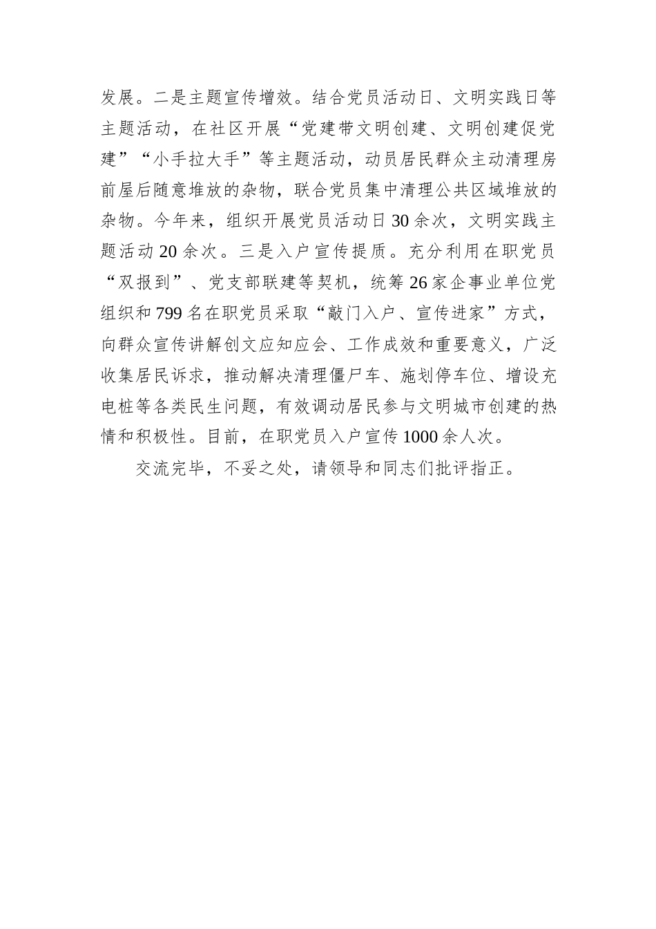 在党建与文明创建工作融合发展座谈会上的发言_第3页
