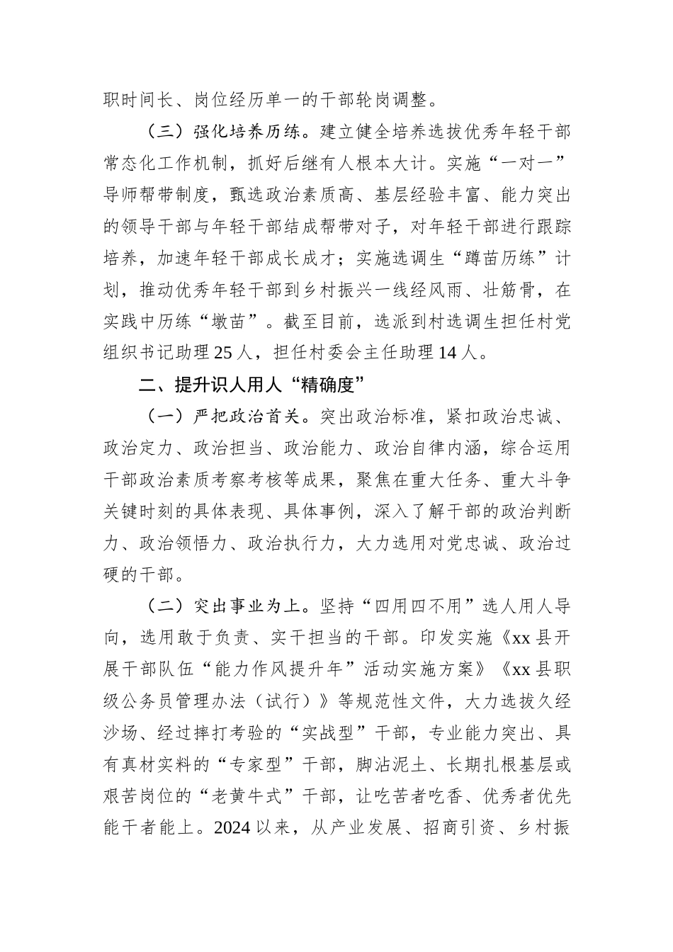 在干部队伍“能力作风提升年”活动推进会暨干部队伍建设研讨会上的汇报发言_第2页