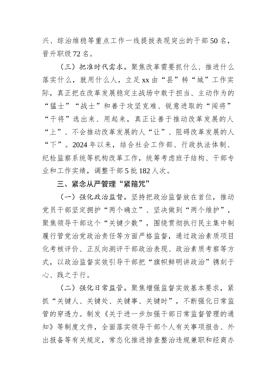 在干部队伍“能力作风提升年”活动推进会暨干部队伍建设研讨会上的汇报发言_第3页