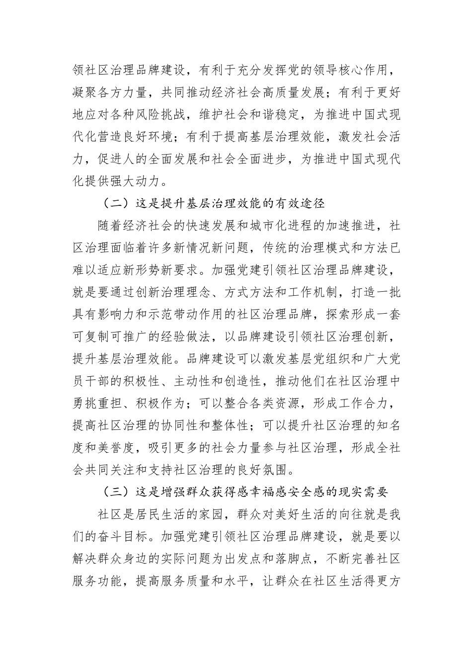 在全省党建引领社区治理品牌建设推进会上的讲话_第3页