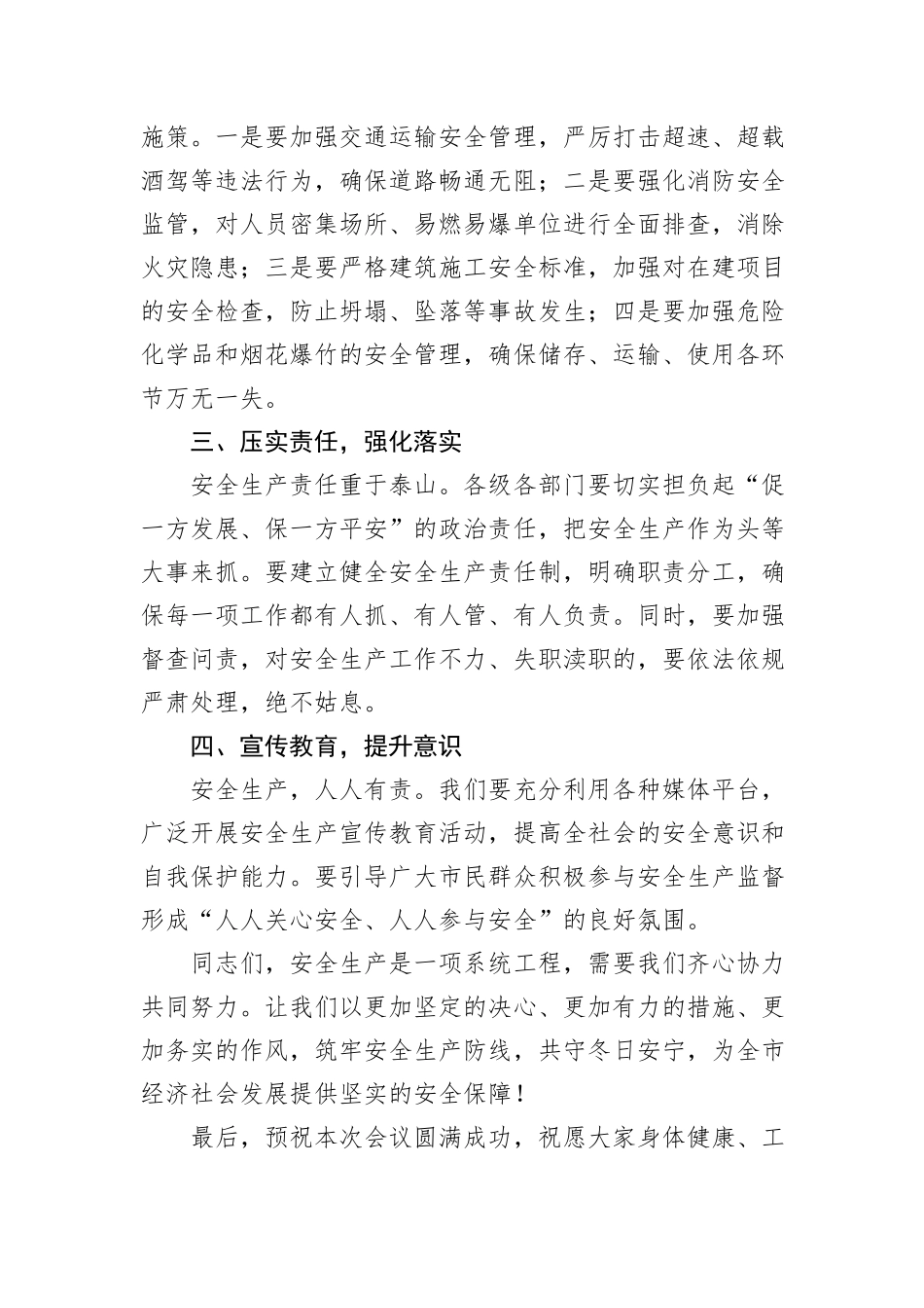 在全市冬季安全生产工作会上的讲话_第2页