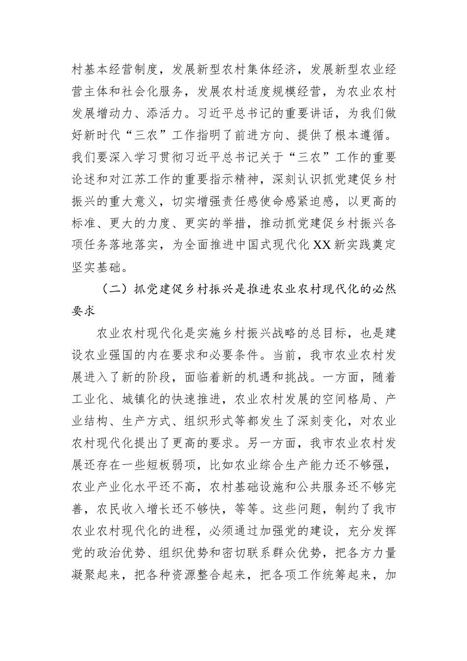 在全市乡镇党委书记抓党建促乡村振兴工作推进会上的讲话_第3页