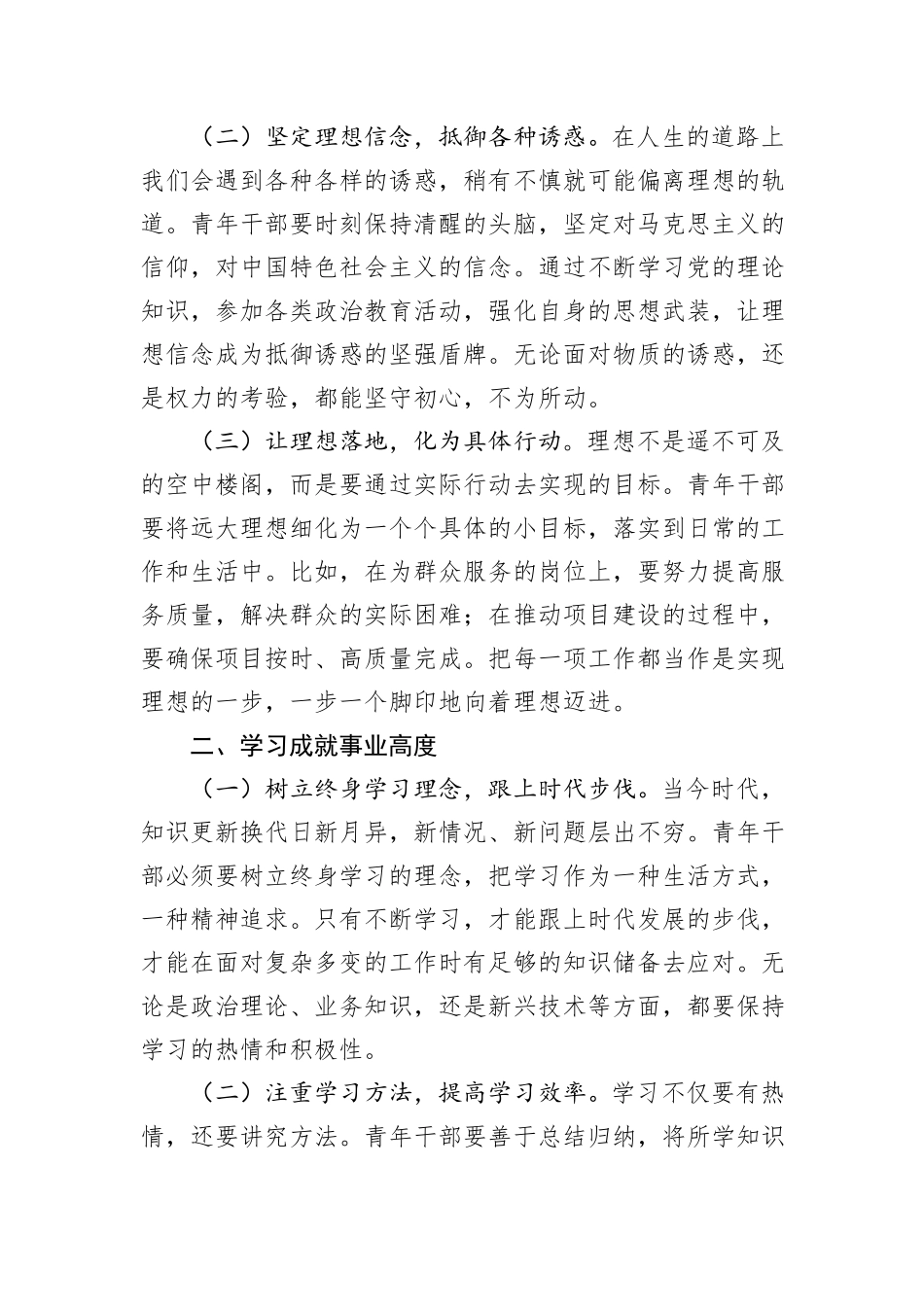 在全县机关青年干部交流座谈会上的讲话_第2页
