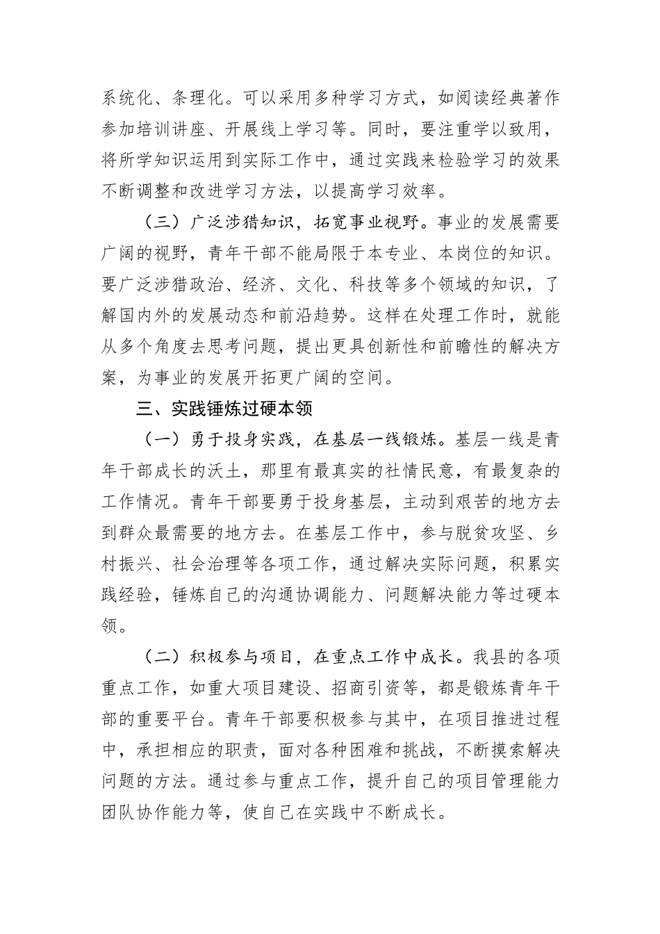 在全县机关青年干部交流座谈会上的讲话_第3页