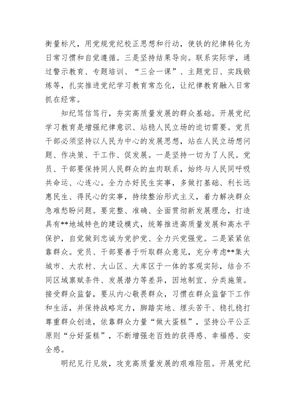 组织部长在学校党委理论学习中心组党纪学习教育读书班上的研讨发言_第2页