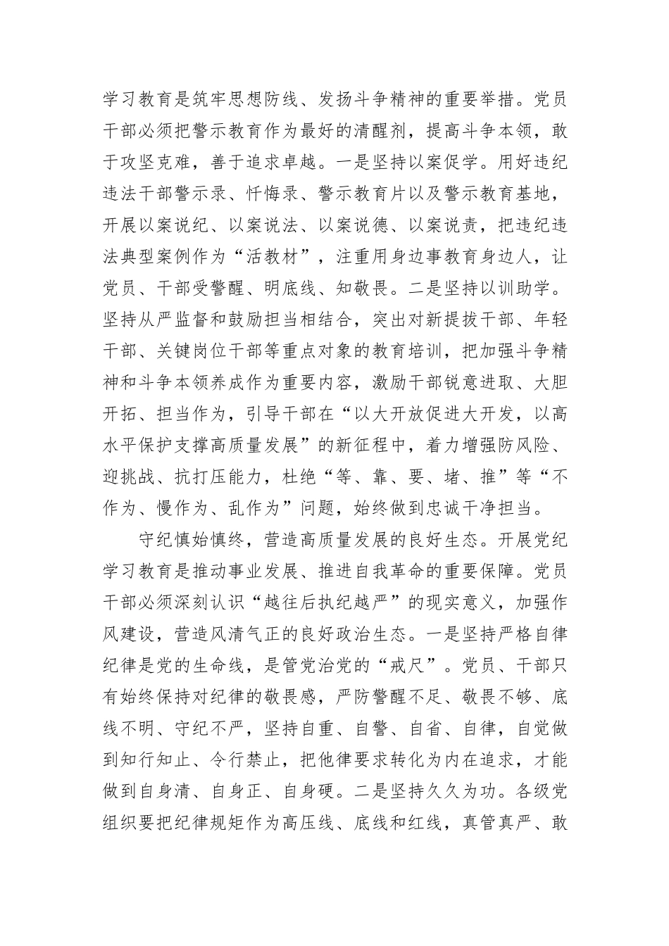 组织部长在学校党委理论学习中心组党纪学习教育读书班上的研讨发言_第3页